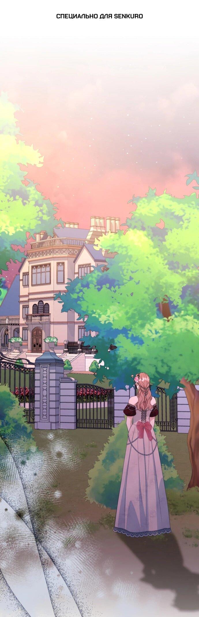 Манга Мой второй муж бесподобен, потому я опечалена - Глава 145 Страница 1