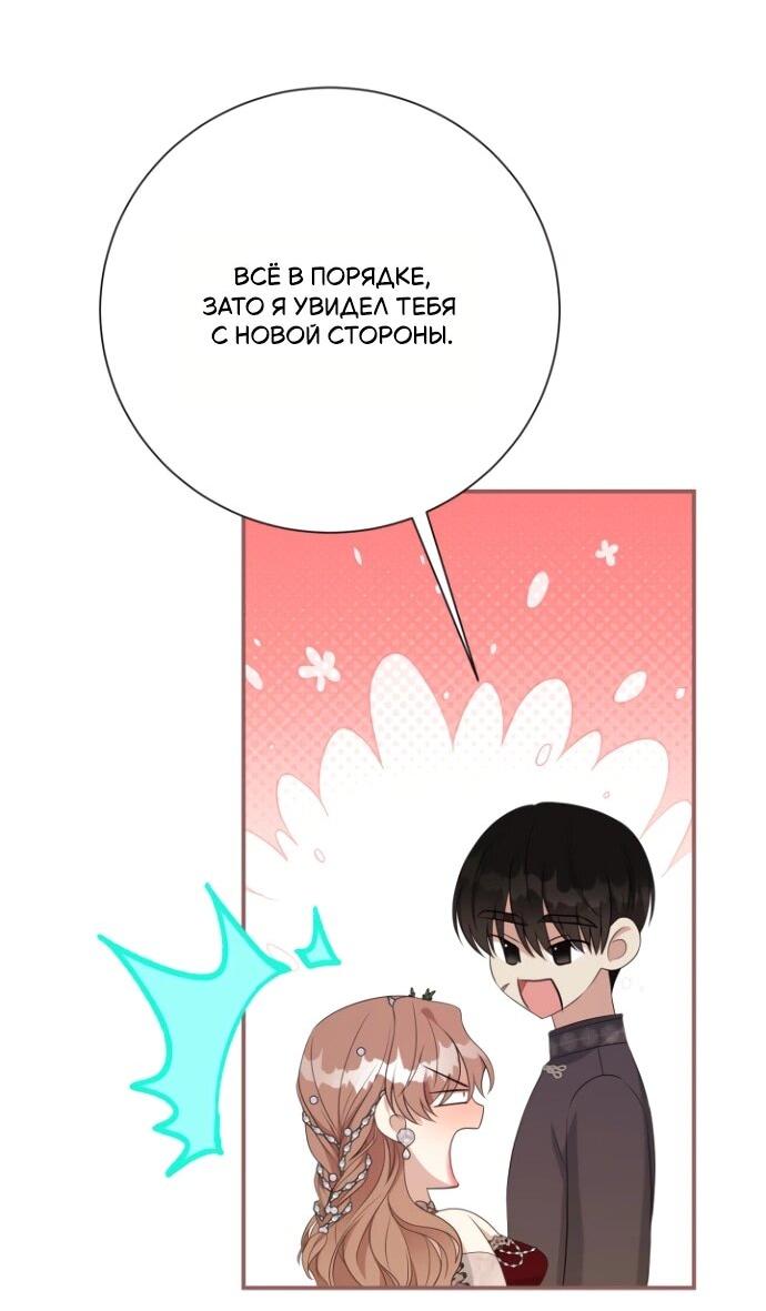 Манга Мой второй муж бесподобен, потому я опечалена - Глава 145 Страница 61