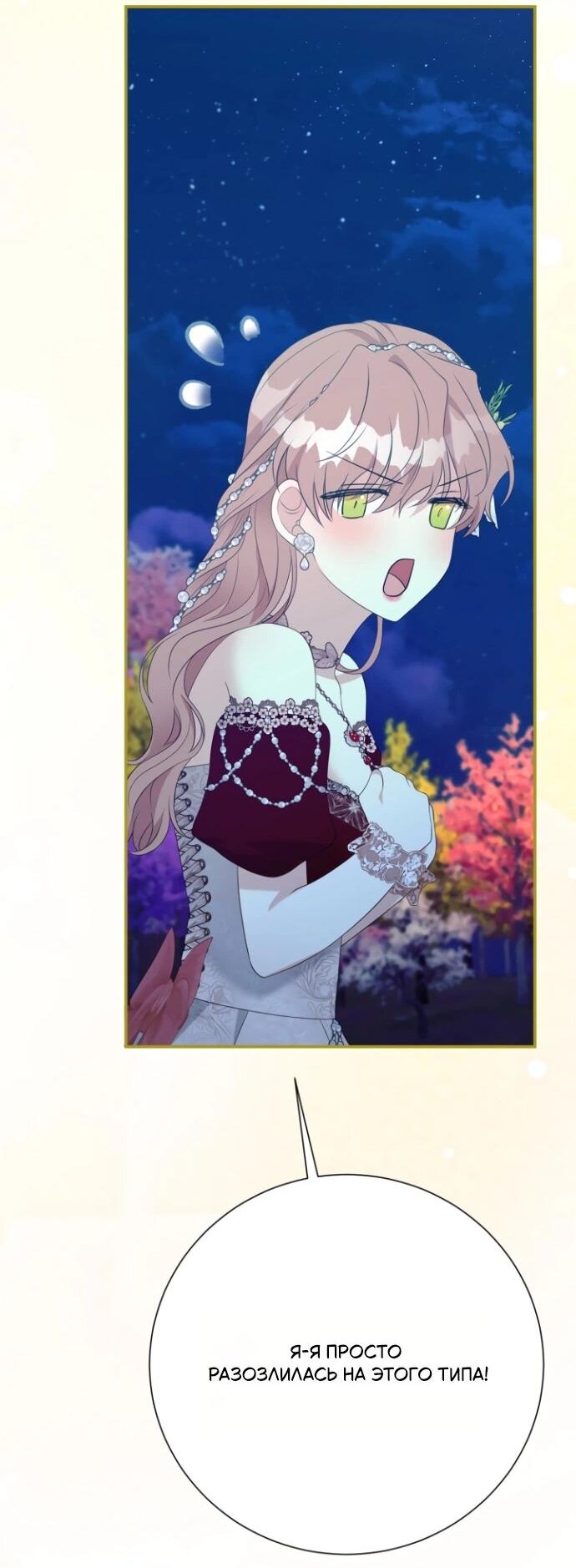 Манга Мой второй муж бесподобен, потому я опечалена - Глава 145 Страница 57
