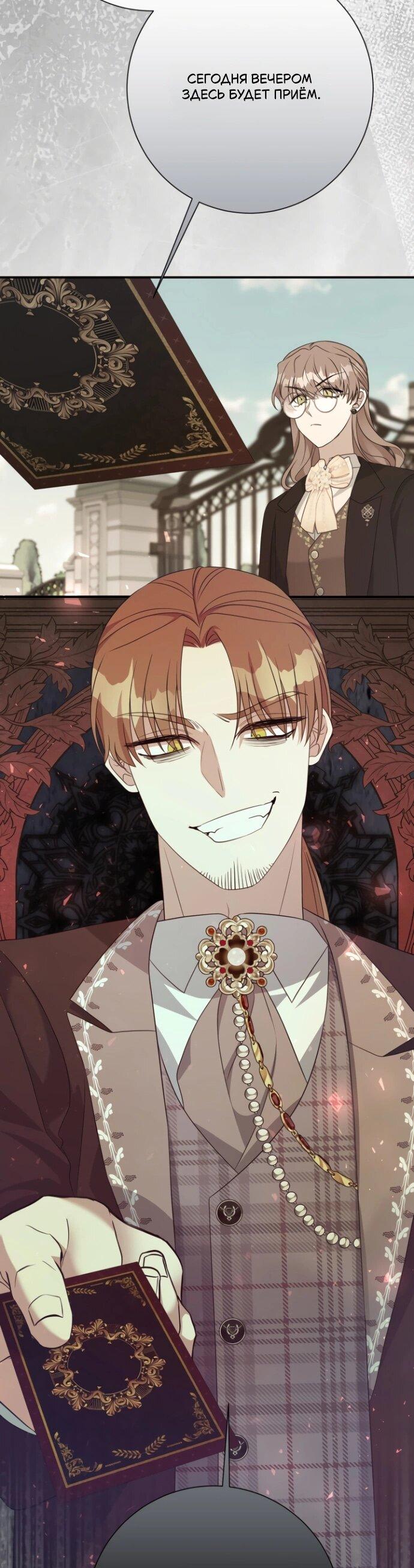 Манга Мой второй муж бесподобен, потому я опечалена - Глава 145 Страница 6