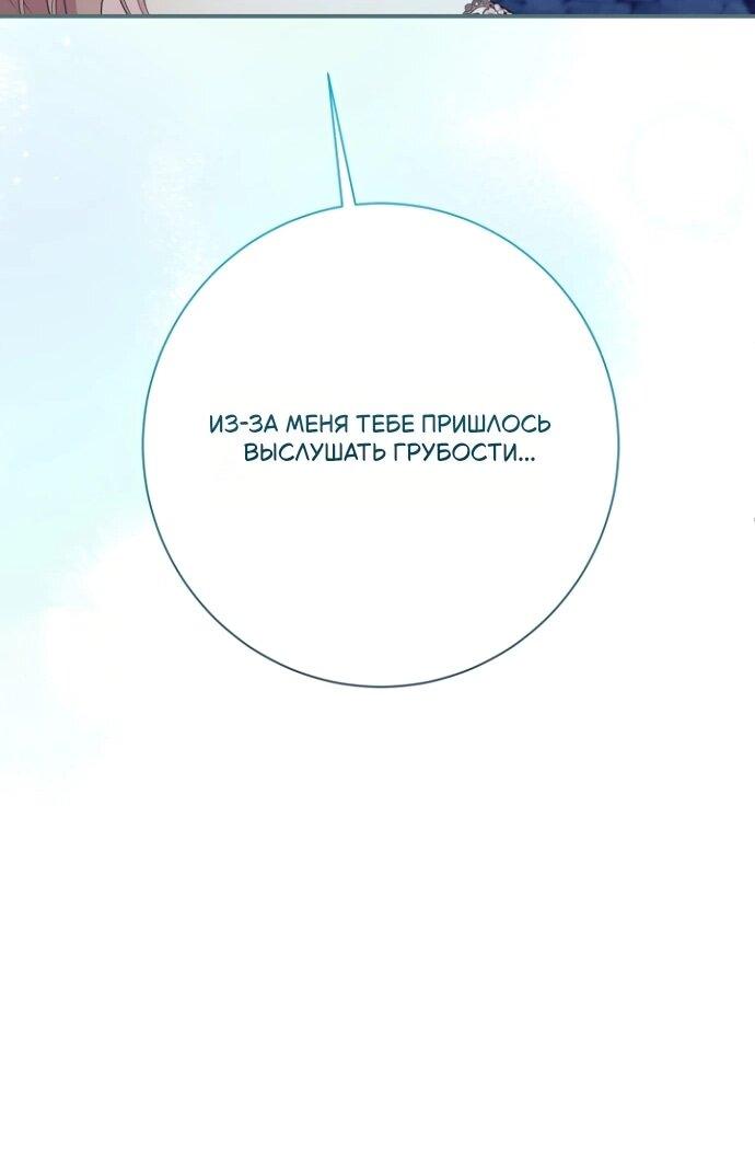 Манга Мой второй муж бесподобен, потому я опечалена - Глава 145 Страница 60