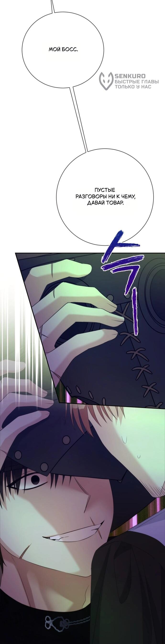 Манга Мой второй муж бесподобен, потому я опечалена - Глава 145 Страница 29