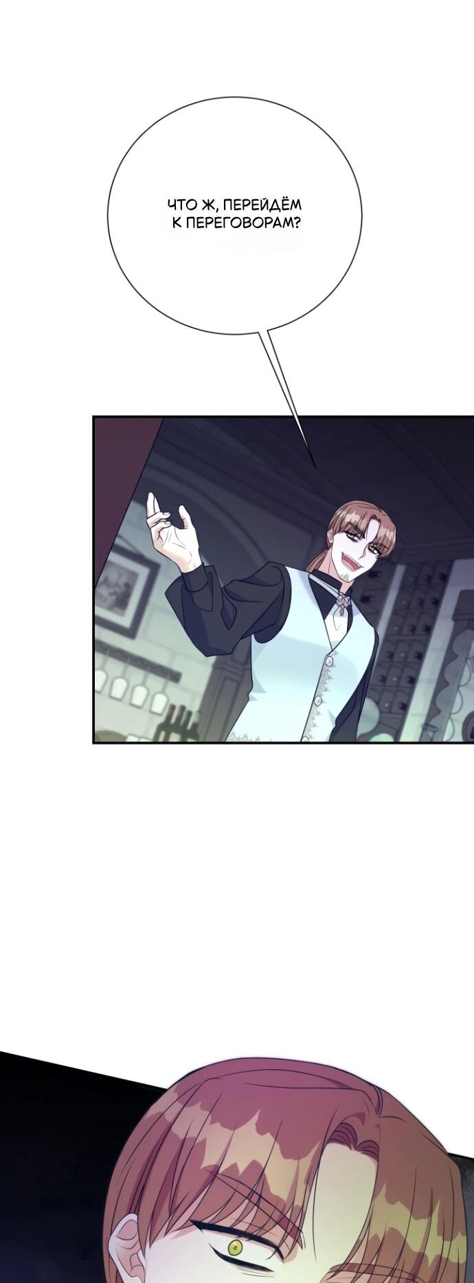 Манга Мой второй муж бесподобен, потому я опечалена - Глава 145 Страница 36