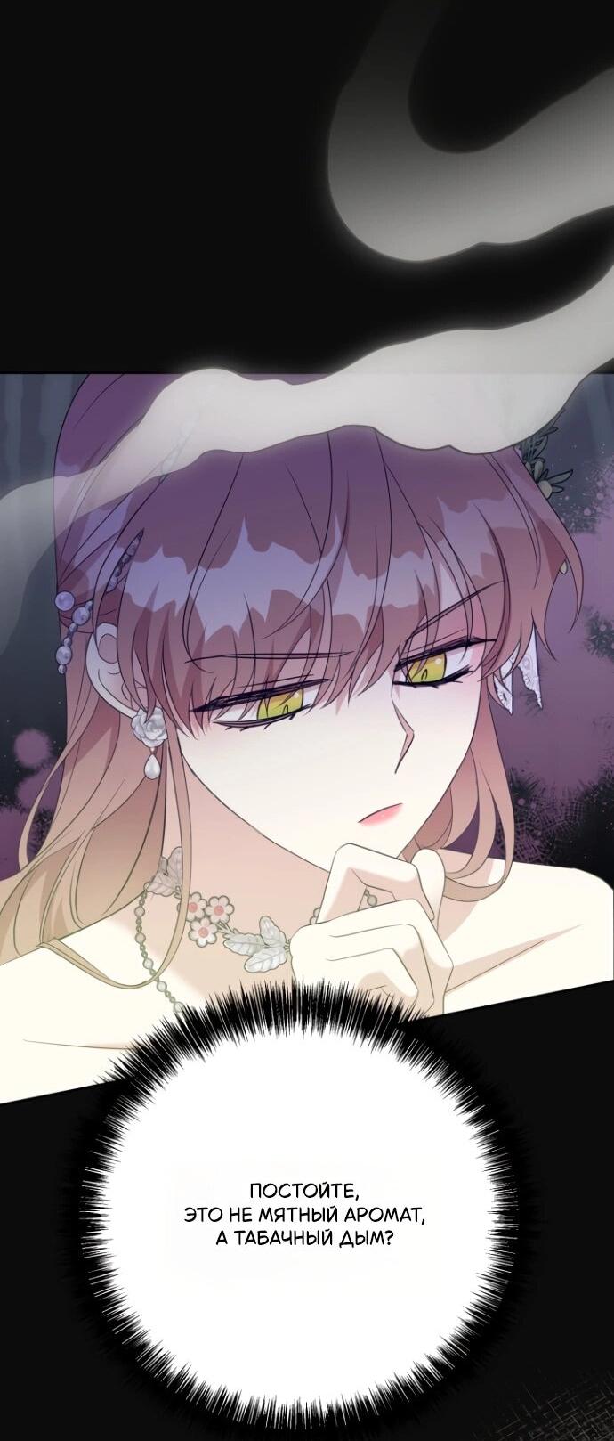 Манга Мой второй муж бесподобен, потому я опечалена - Глава 145 Страница 22