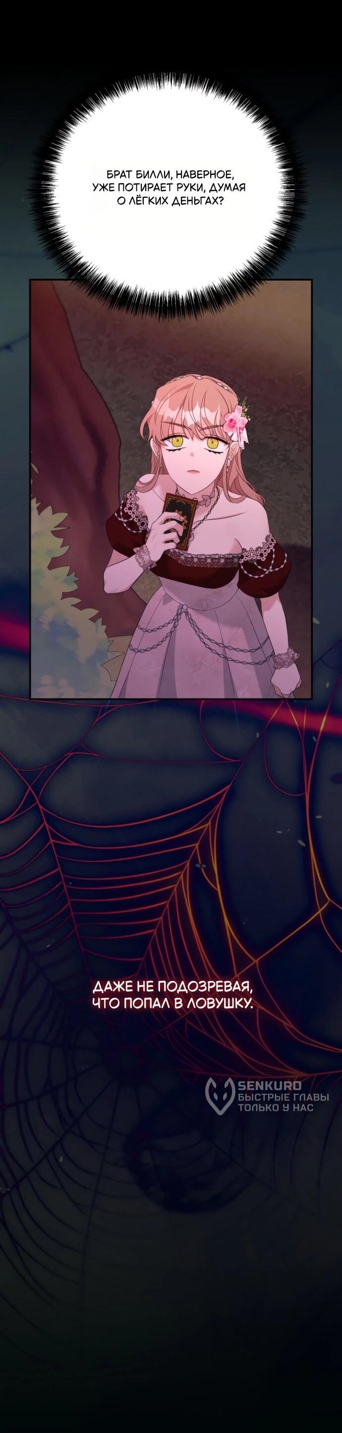 Манга Мой второй муж бесподобен, потому я опечалена - Глава 145 Страница 8