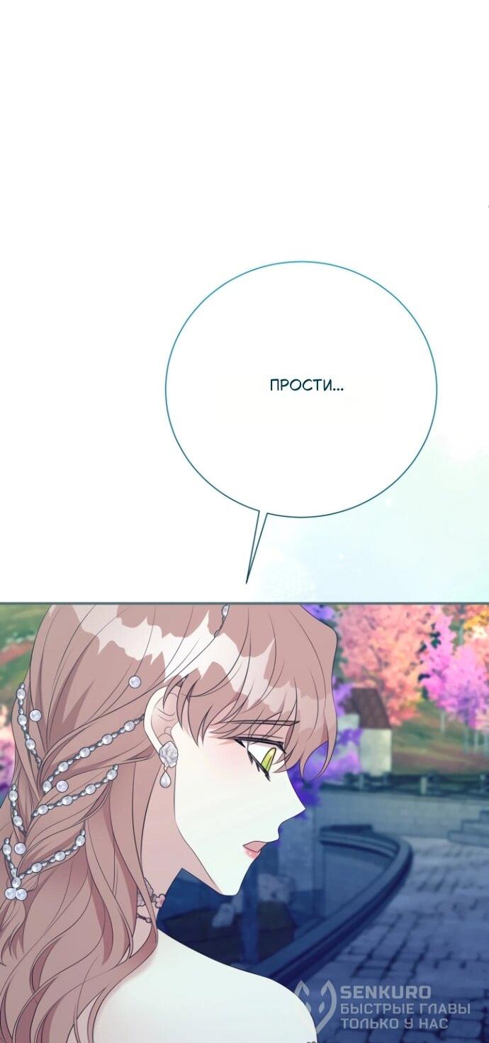 Манга Мой второй муж бесподобен, потому я опечалена - Глава 145 Страница 59