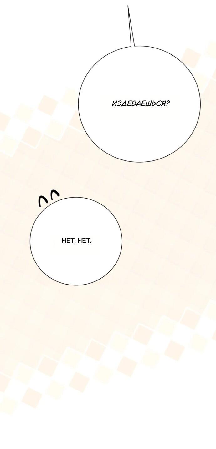 Манга Мой второй муж бесподобен, потому я опечалена - Глава 145 Страница 62