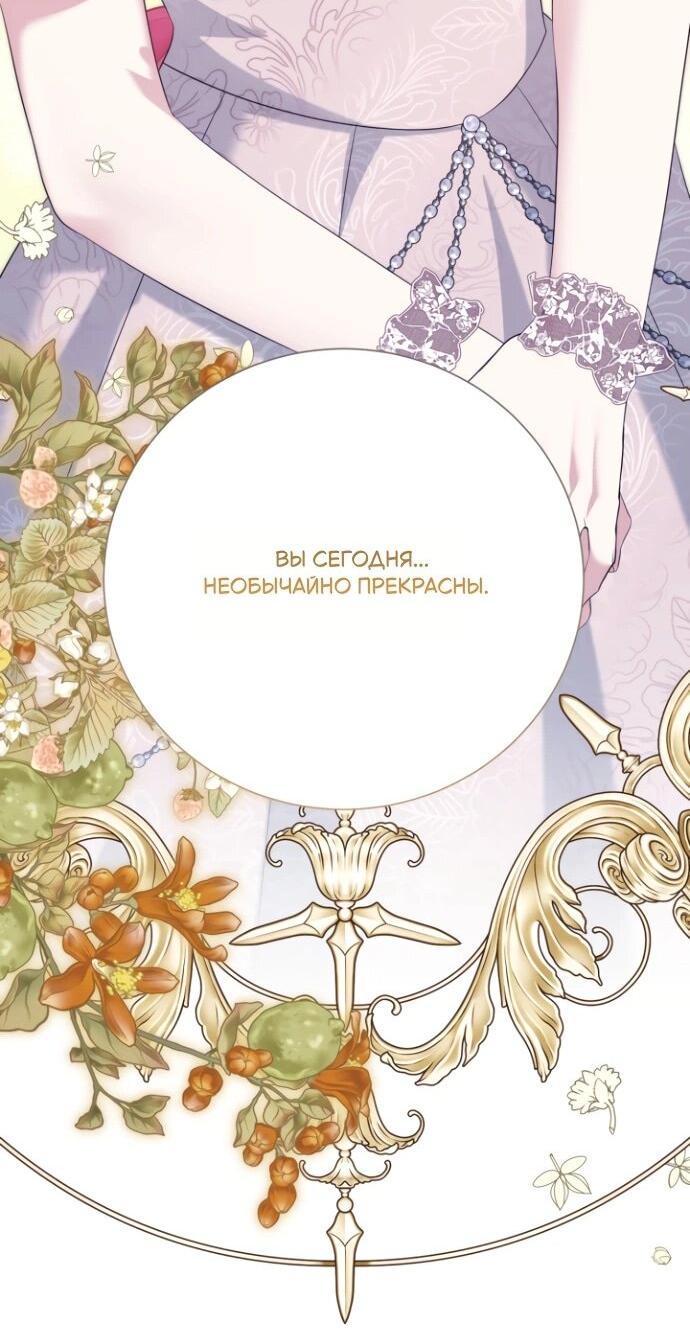 Манга Мой второй муж бесподобен, потому я опечалена - Глава 145 Страница 11