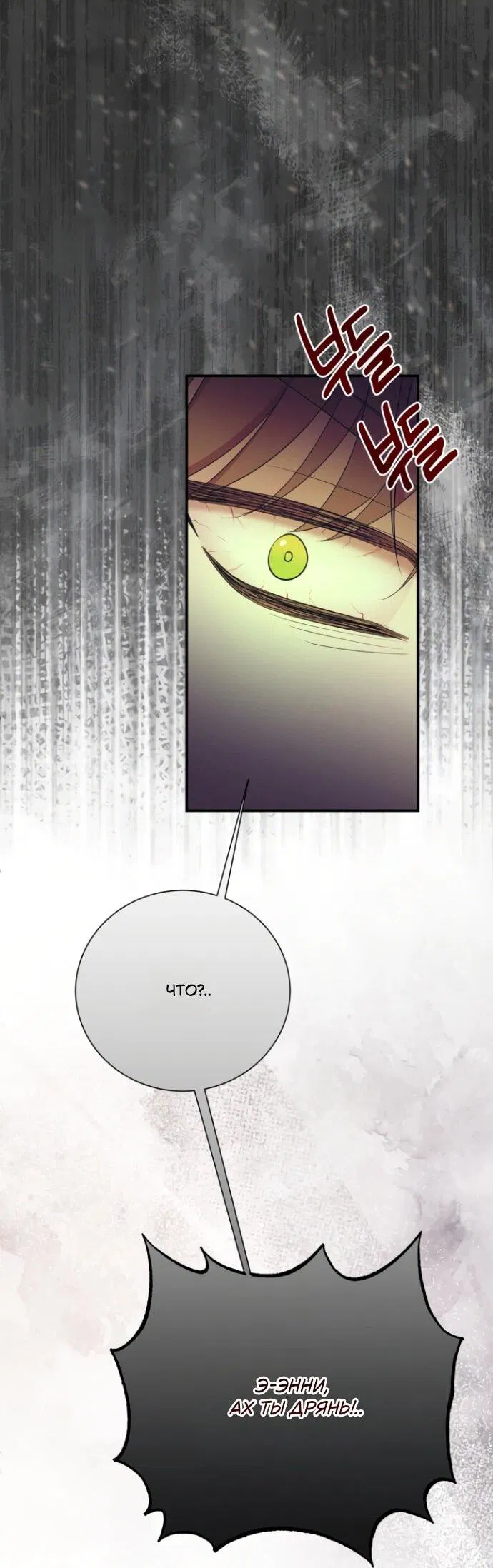 Манга Мой второй муж бесподобен, потому я опечалена - Глава 145 Страница 39