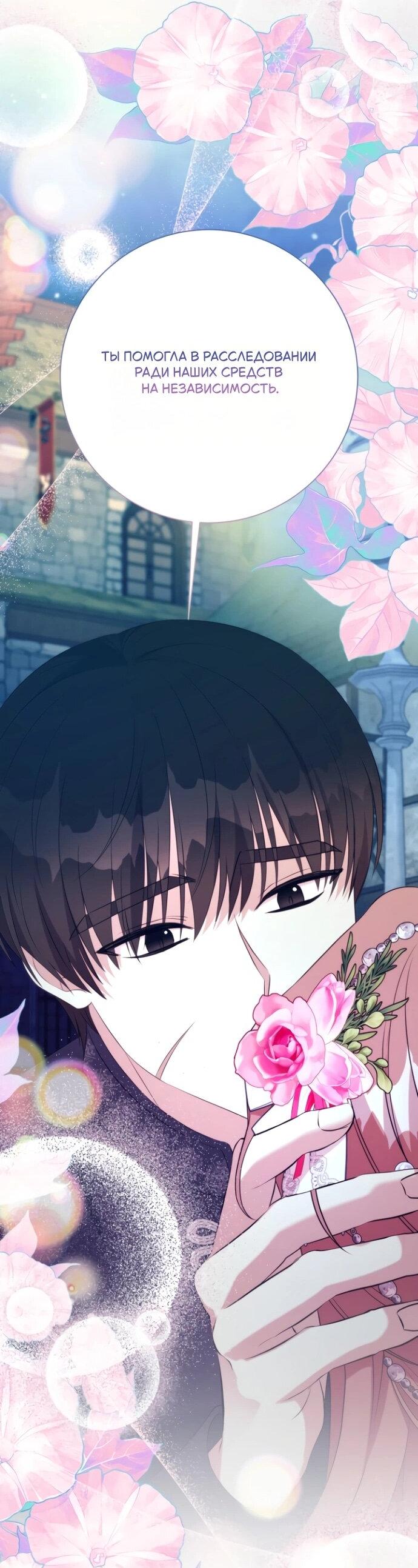 Манга Мой второй муж бесподобен, потому я опечалена - Глава 145 Страница 64