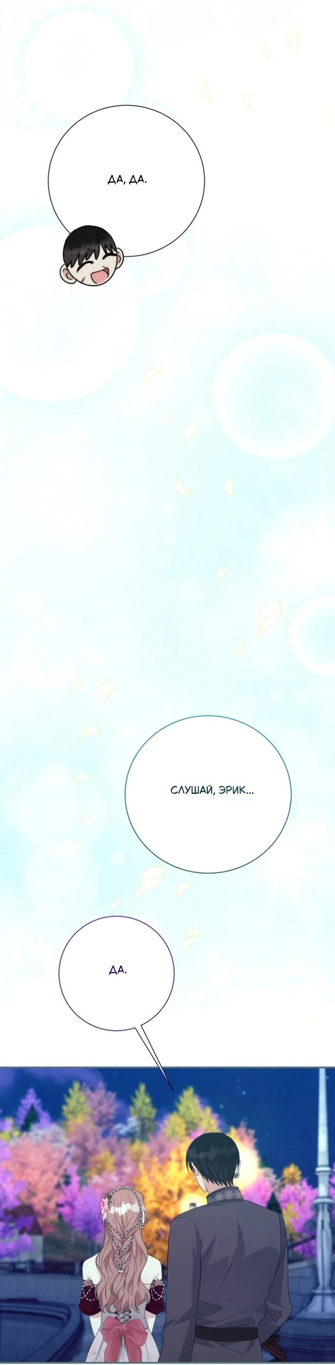 Манга Мой второй муж бесподобен, потому я опечалена - Глава 145 Страница 58