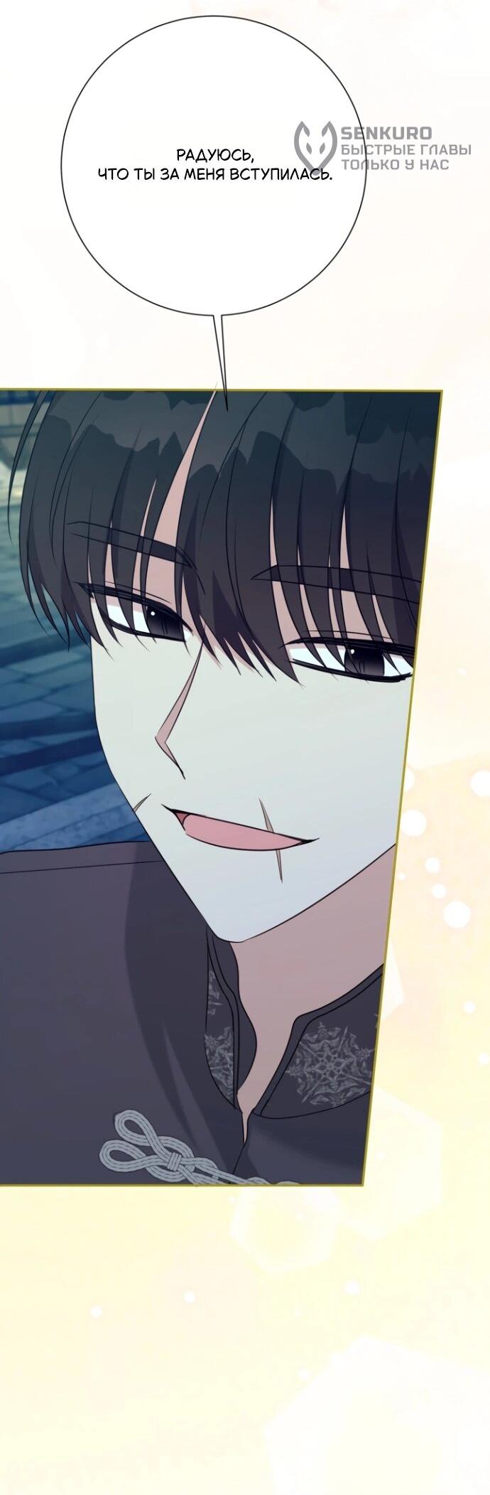 Манга Мой второй муж бесподобен, потому я опечалена - Глава 145 Страница 56