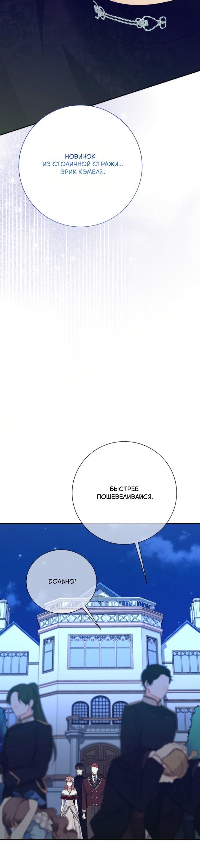 Манга Мой второй муж бесподобен, потому я опечалена - Глава 145 Страница 46