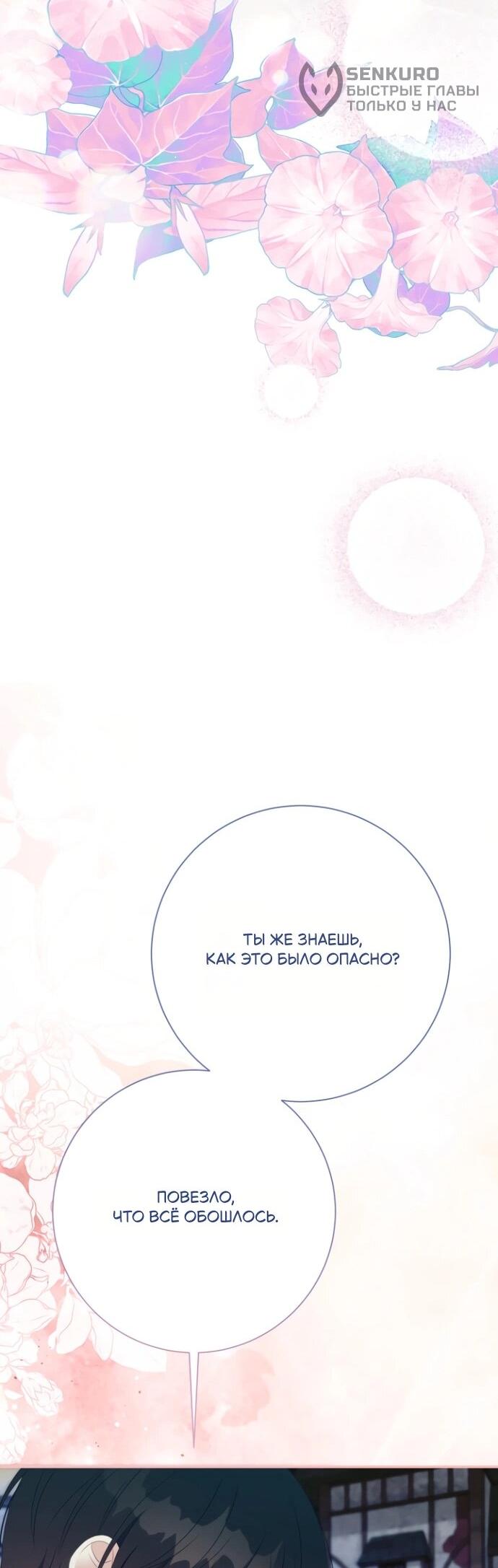 Манга Мой второй муж бесподобен, потому я опечалена - Глава 145 Страница 65