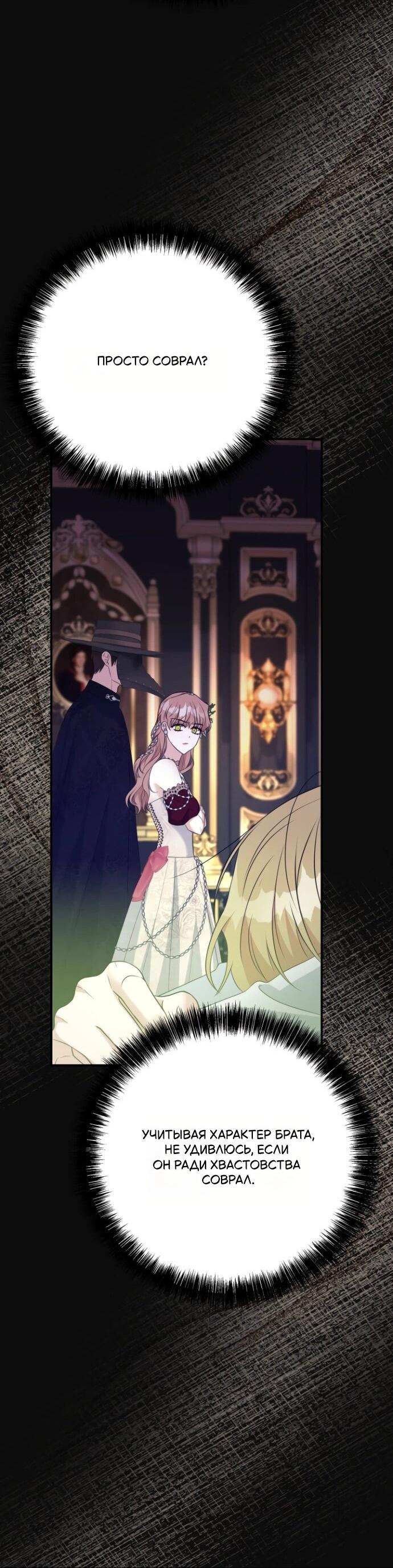 Манга Мой второй муж бесподобен, потому я опечалена - Глава 145 Страница 23