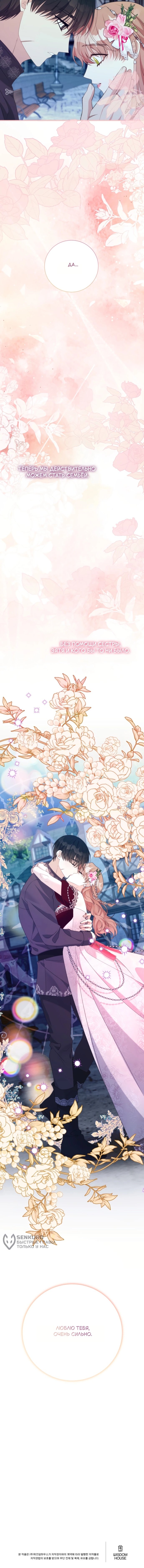 Манга Мой второй муж бесподобен, потому я опечалена - Глава 145 Страница 66