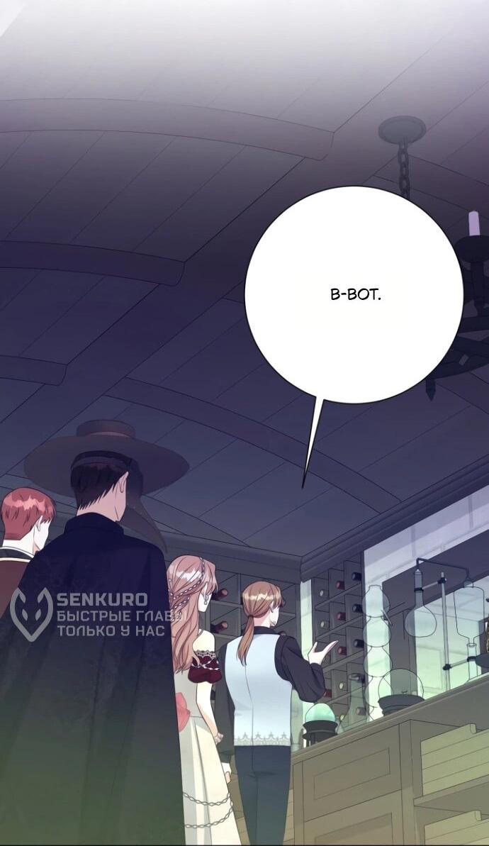 Манга Мой второй муж бесподобен, потому я опечалена - Глава 145 Страница 33