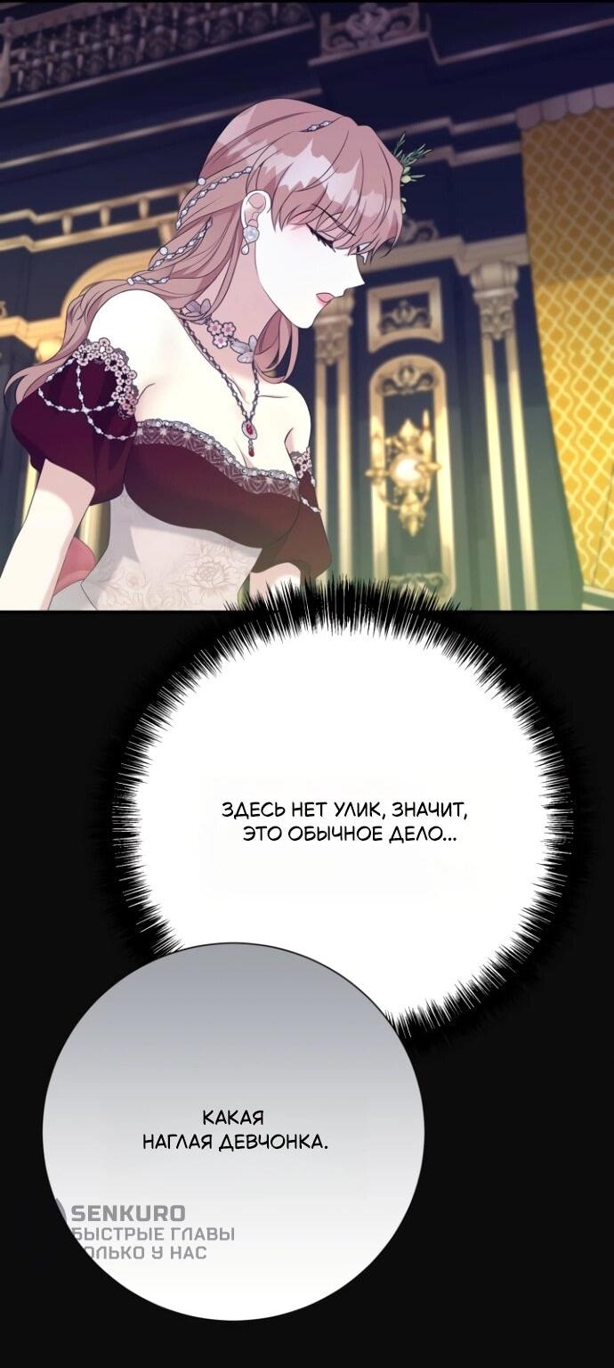 Манга Мой второй муж бесподобен, потому я опечалена - Глава 145 Страница 24