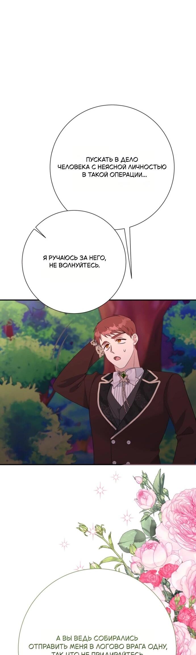 Манга Мой второй муж бесподобен, потому я опечалена - Глава 145 Страница 14