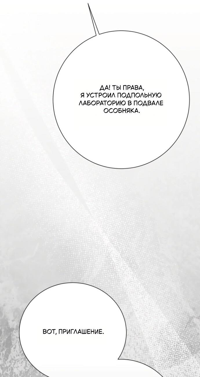 Манга Мой второй муж бесподобен, потому я опечалена - Глава 145 Страница 5