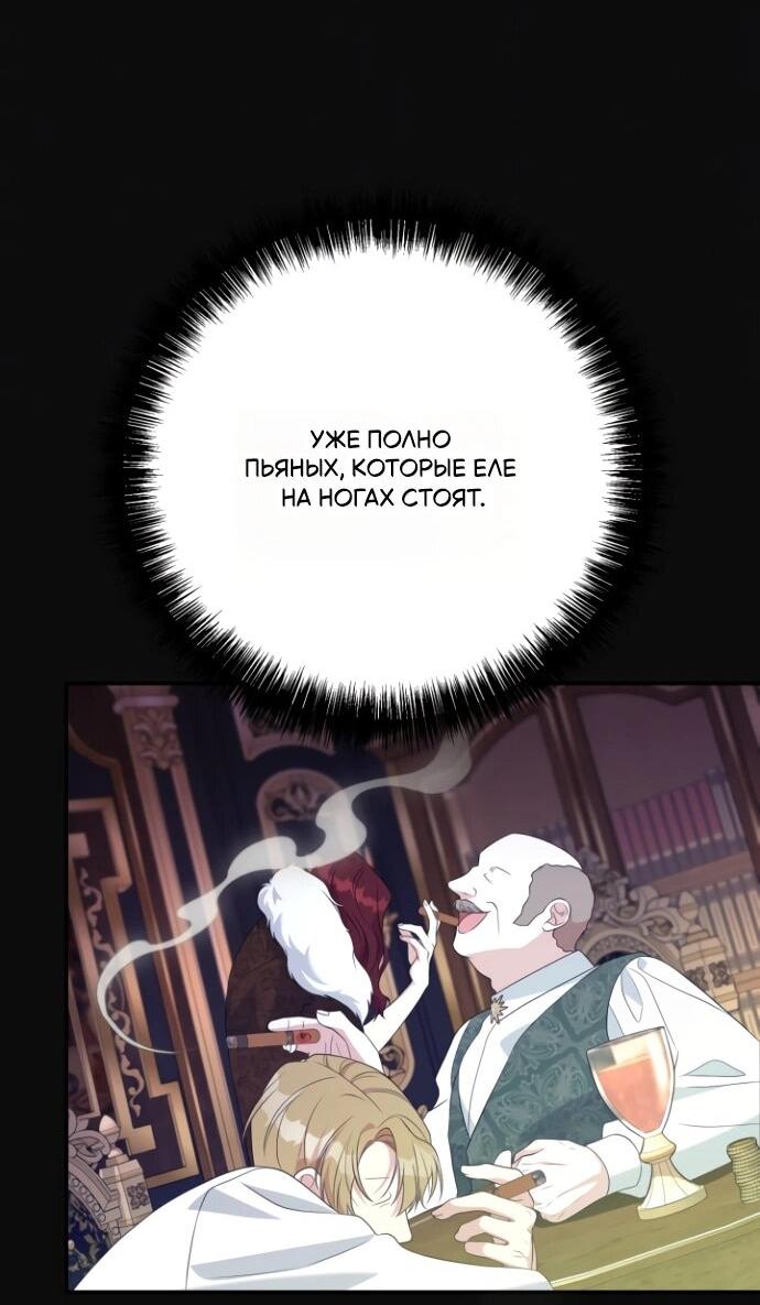 Манга Мой второй муж бесподобен, потому я опечалена - Глава 145 Страница 21