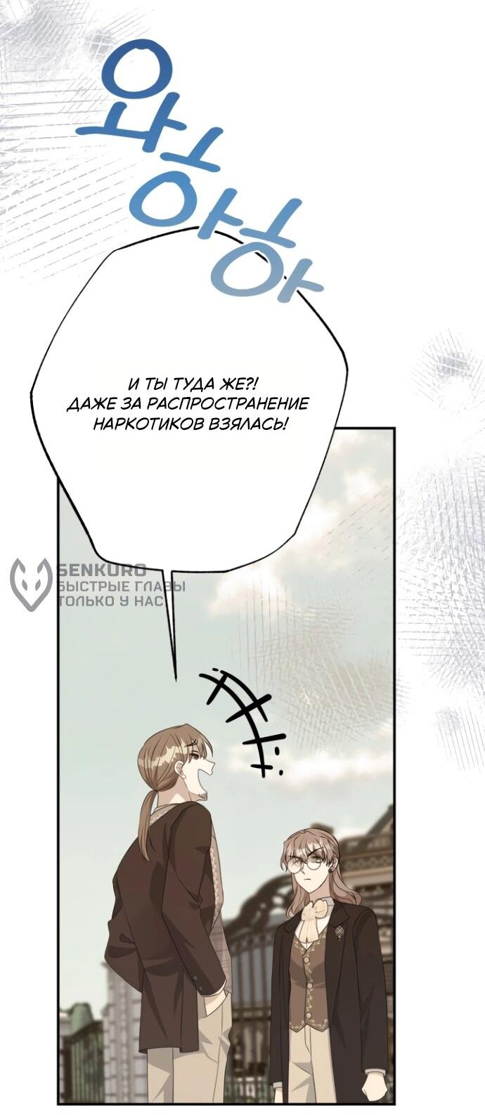 Манга Мой второй муж бесподобен, потому я опечалена - Глава 145 Страница 4