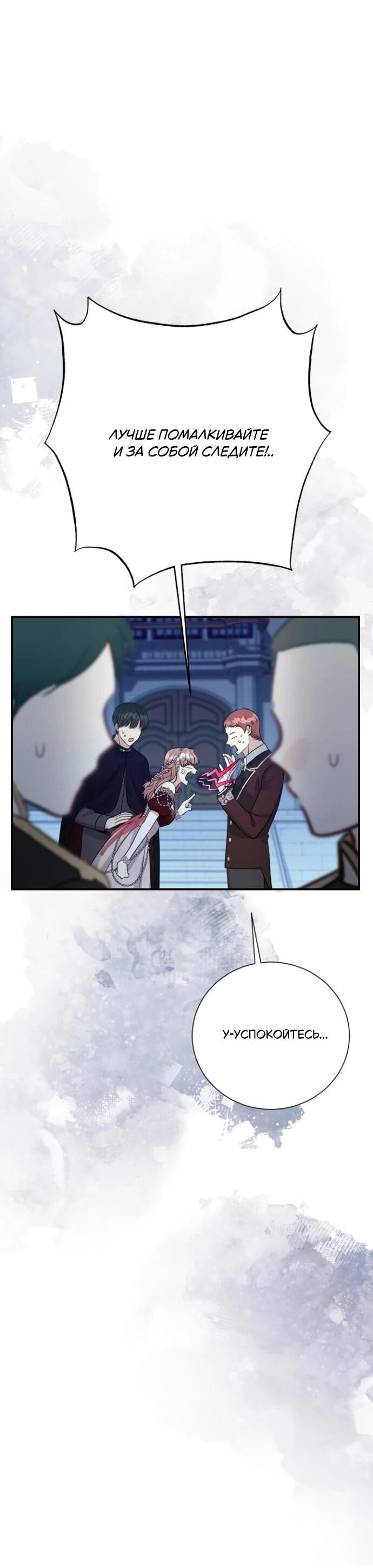 Манга Мой второй муж бесподобен, потому я опечалена - Глава 145 Страница 53