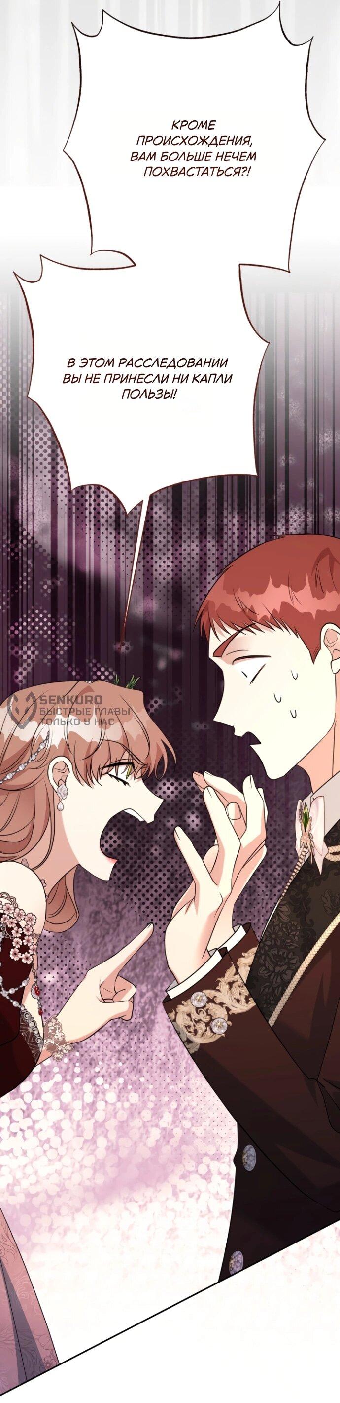 Манга Мой второй муж бесподобен, потому я опечалена - Глава 145 Страница 52