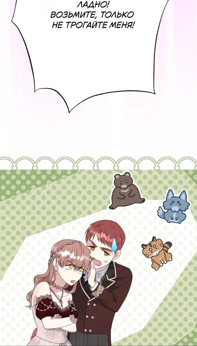 Манга Мой второй муж бесподобен, потому я опечалена - Глава 145 Страница 31