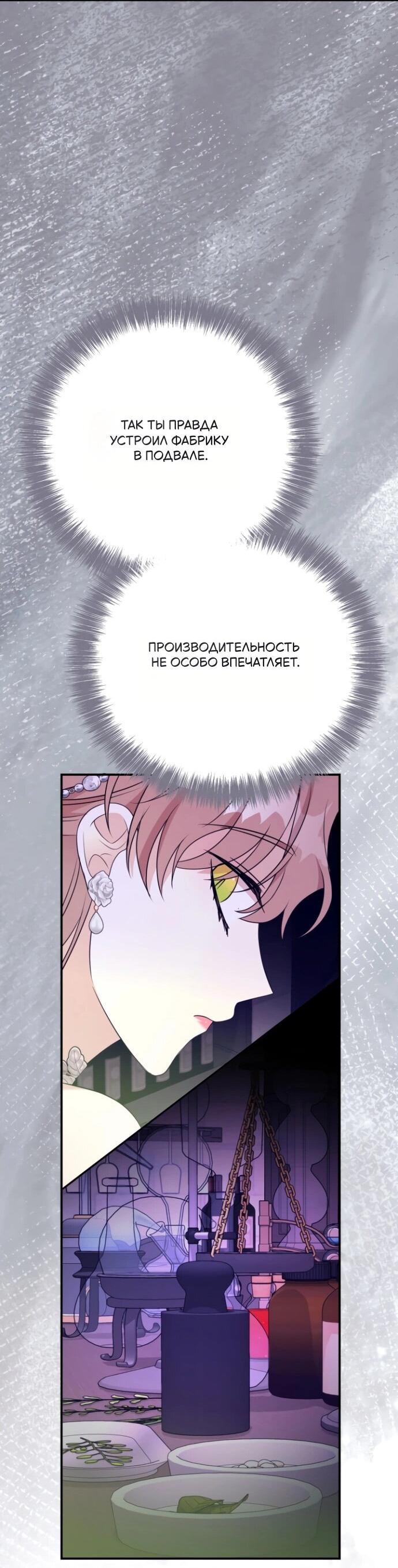 Манга Мой второй муж бесподобен, потому я опечалена - Глава 145 Страница 34