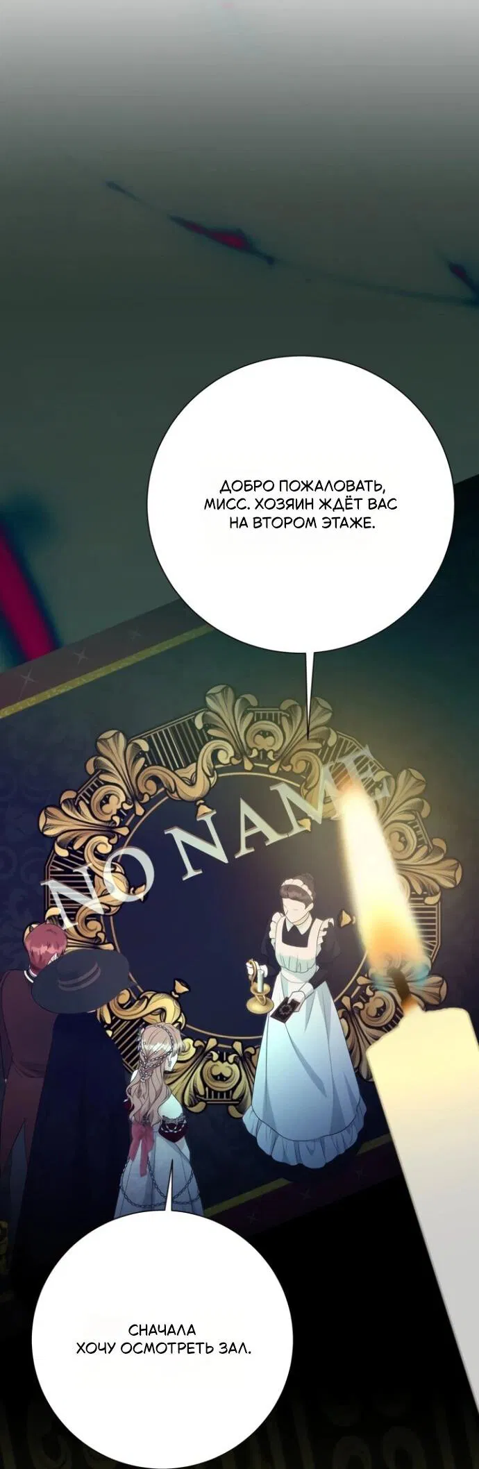 Манга Мой второй муж бесподобен, потому я опечалена - Глава 145 Страница 18