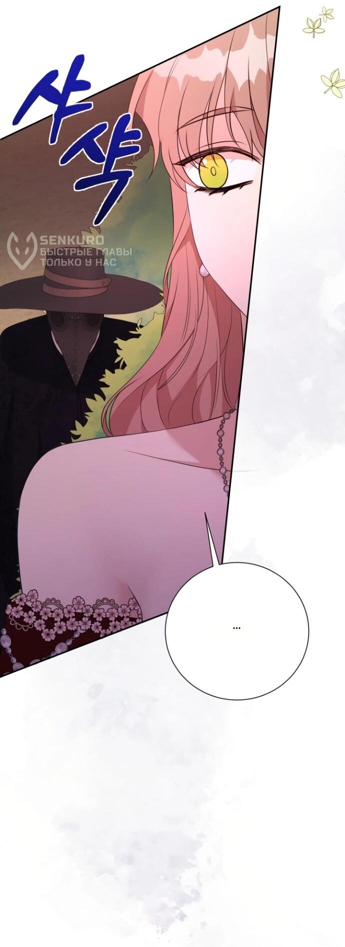 Манга Мой второй муж бесподобен, потому я опечалена - Глава 145 Страница 12