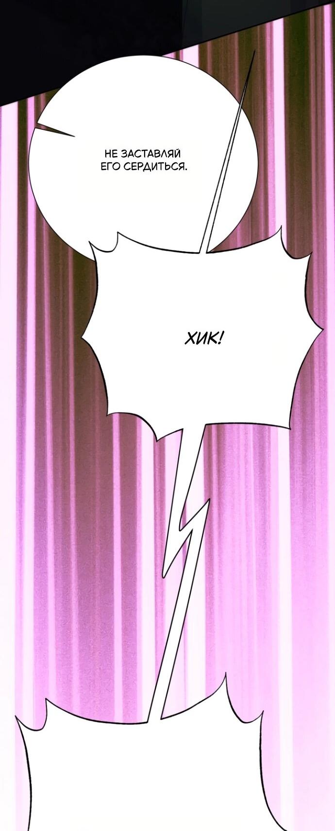 Манга Мой второй муж бесподобен, потому я опечалена - Глава 145 Страница 30