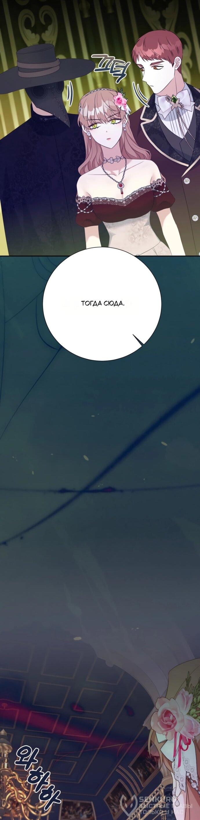 Манга Мой второй муж бесподобен, потому я опечалена - Глава 145 Страница 19