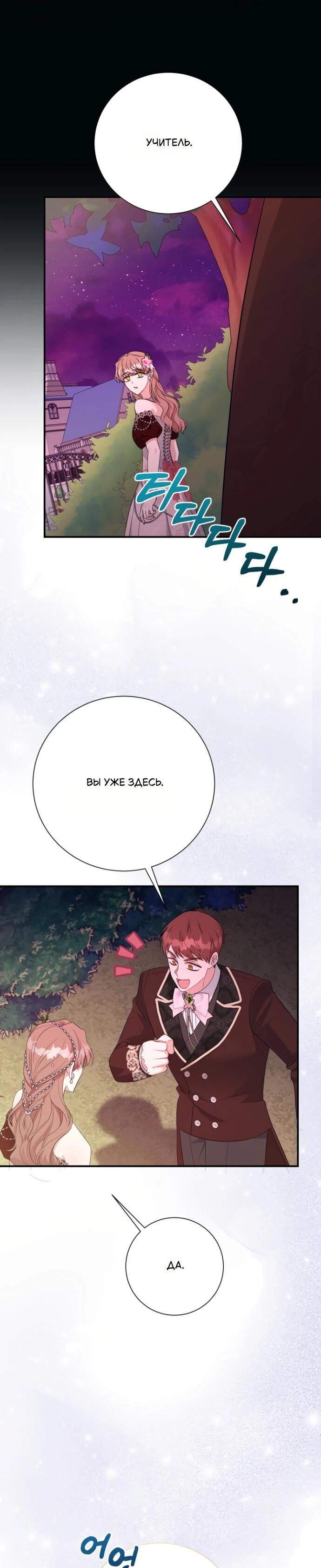 Манга Мой второй муж бесподобен, потому я опечалена - Глава 145 Страница 9