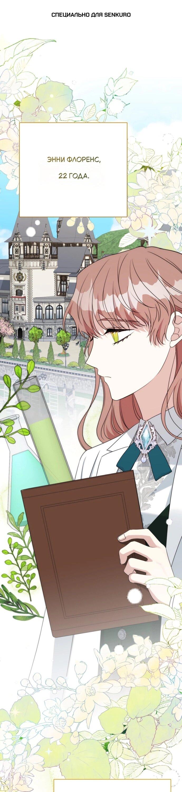 Манга Мой второй муж бесподобен, потому я опечалена - Глава 144 Страница 1