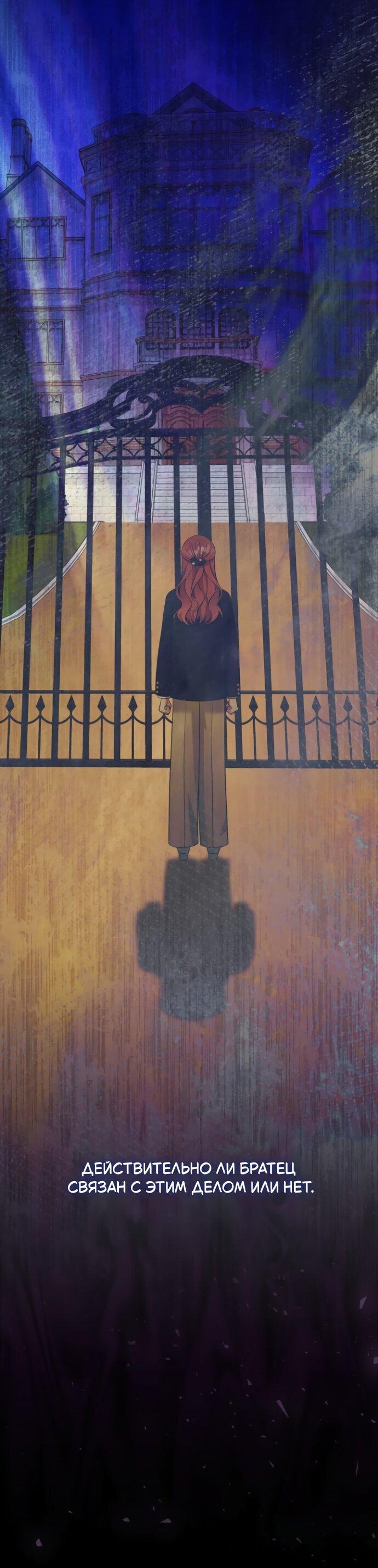 Манга Мой второй муж бесподобен, потому я опечалена - Глава 144 Страница 62