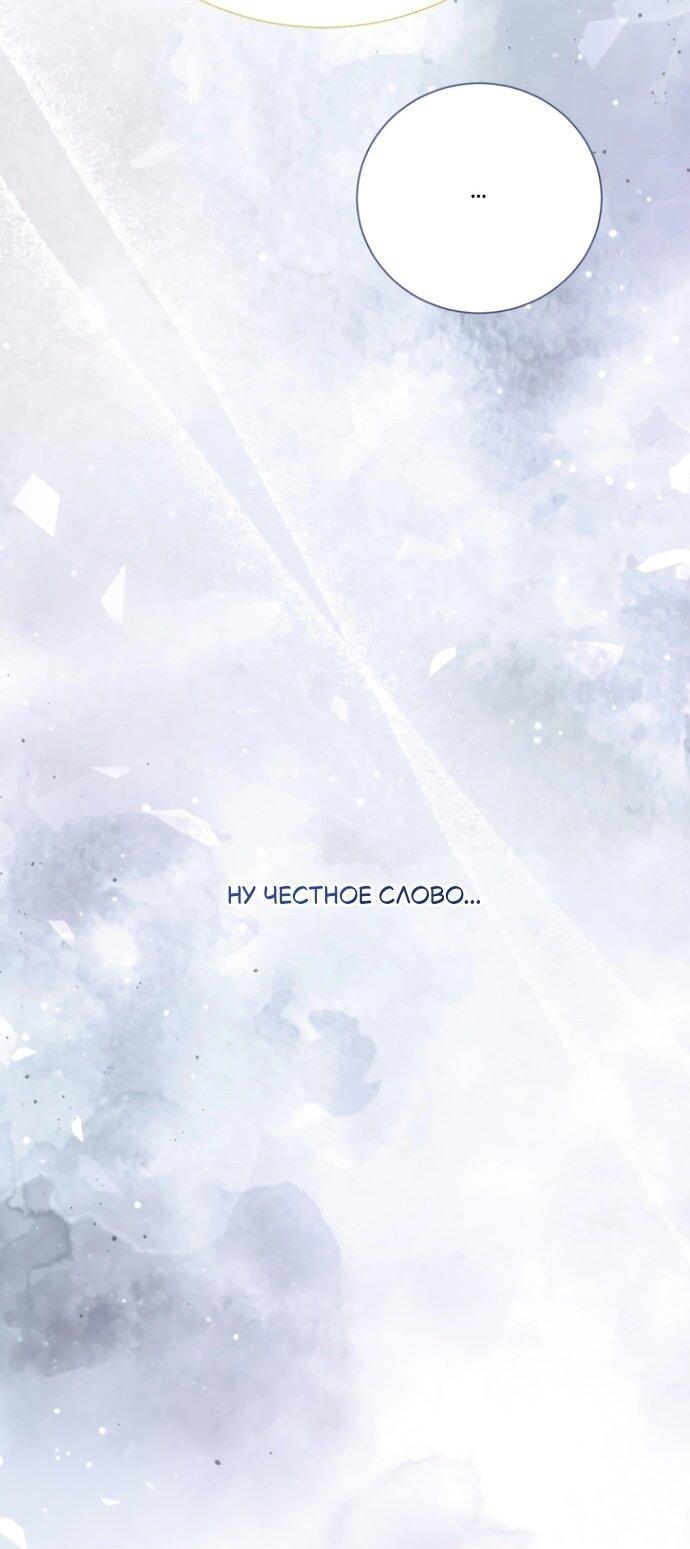 Манга Мой второй муж бесподобен, потому я опечалена - Глава 144 Страница 34