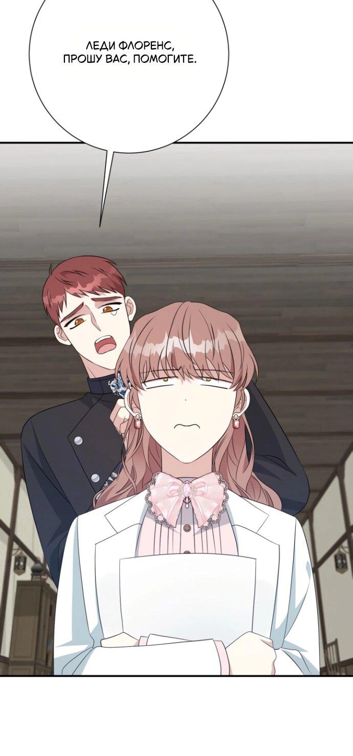 Манга Мой второй муж бесподобен, потому я опечалена - Глава 144 Страница 19