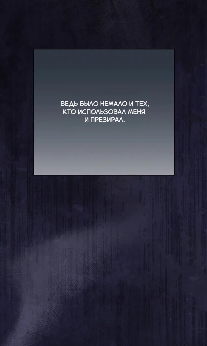 Манга Мой второй муж бесподобен, потому я опечалена - Глава 144 Страница 5