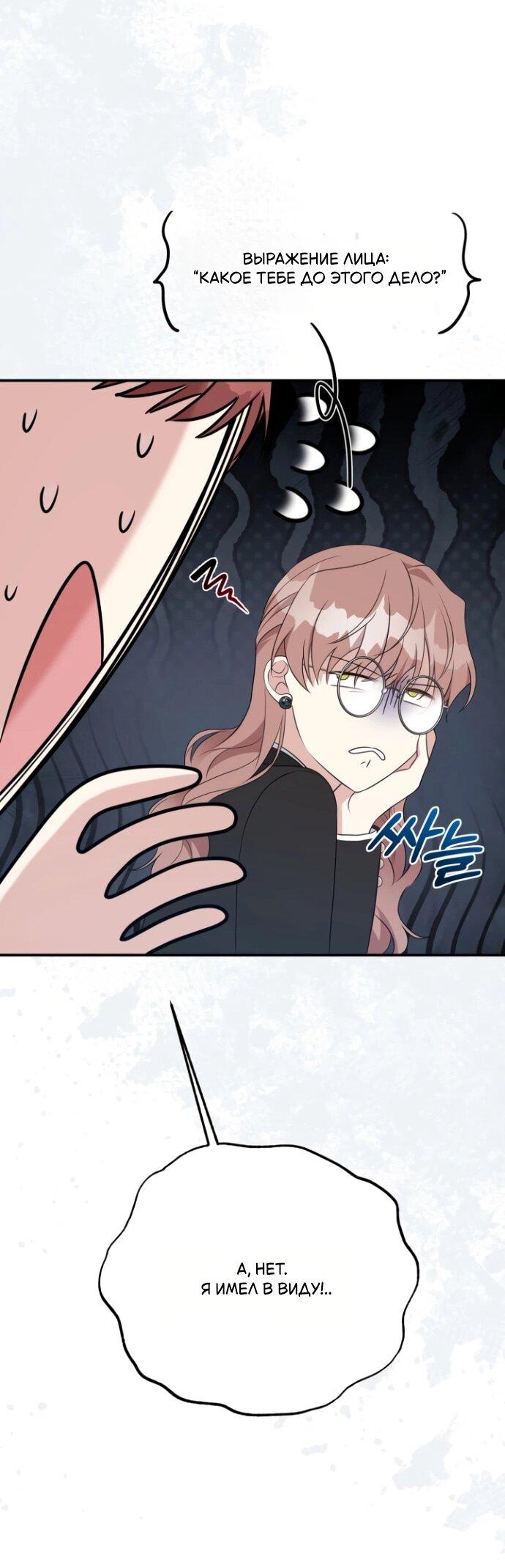 Манга Мой второй муж бесподобен, потому я опечалена - Глава 144 Страница 48