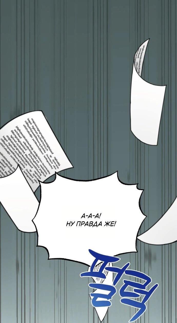 Манга Мой второй муж бесподобен, потому я опечалена - Глава 144 Страница 22