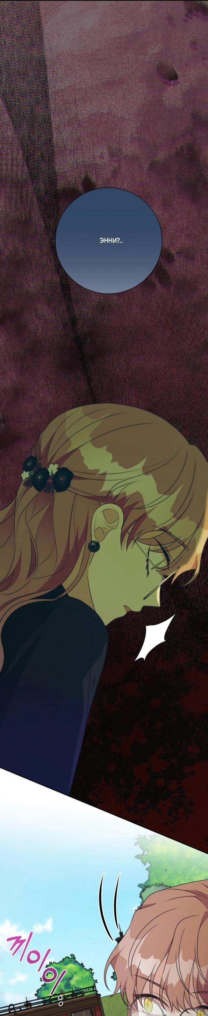 Манга Мой второй муж бесподобен, потому я опечалена - Глава 144 Страница 65