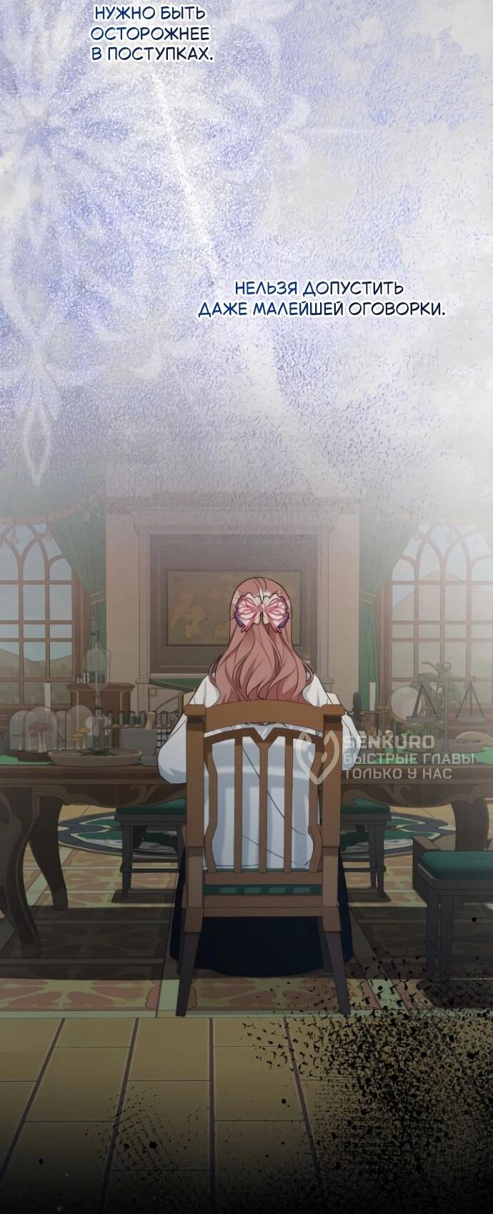 Манга Мой второй муж бесподобен, потому я опечалена - Глава 144 Страница 8