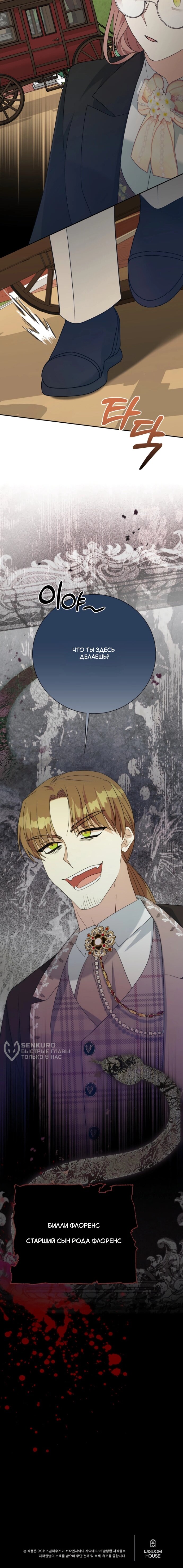 Манга Мой второй муж бесподобен, потому я опечалена - Глава 144 Страница 66