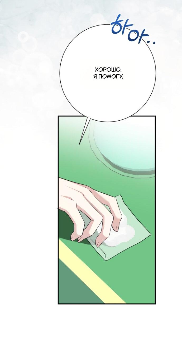 Манга Мой второй муж бесподобен, потому я опечалена - Глава 144 Страница 36