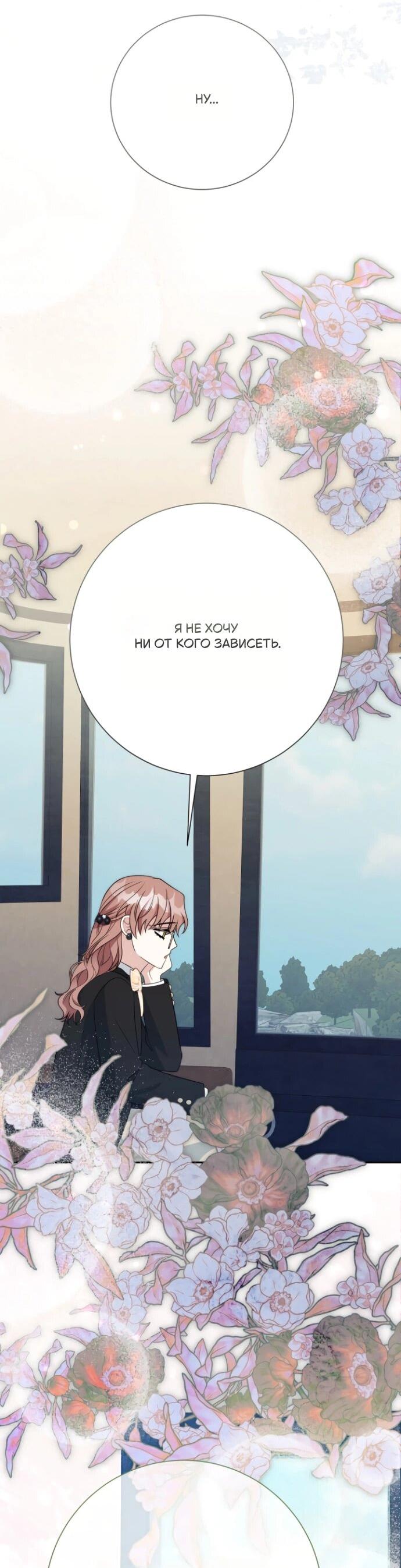Манга Мой второй муж бесподобен, потому я опечалена - Глава 144 Страница 50