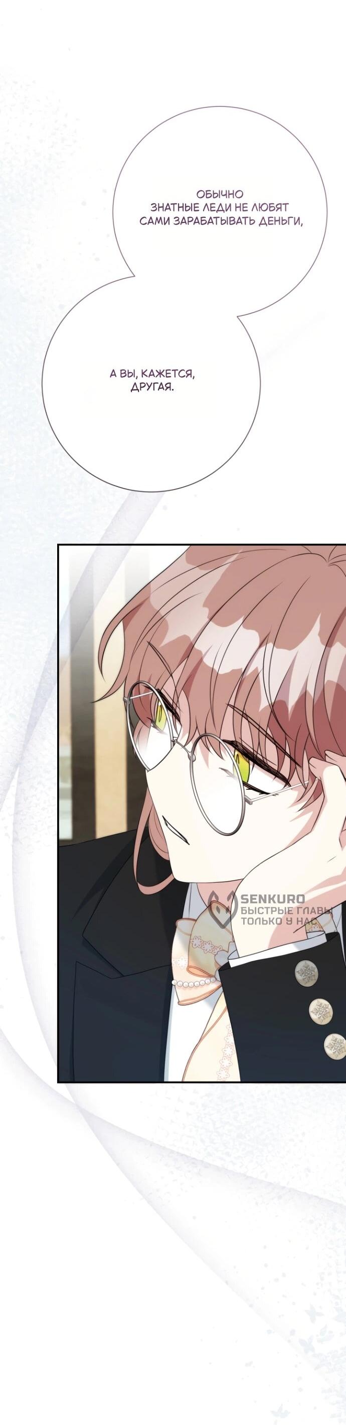 Манга Мой второй муж бесподобен, потому я опечалена - Глава 144 Страница 49