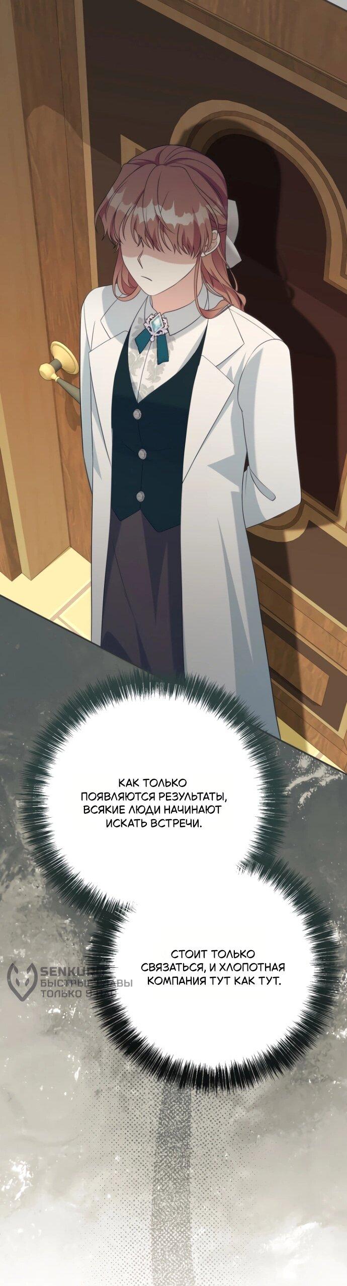 Манга Мой второй муж бесподобен, потому я опечалена - Глава 144 Страница 14