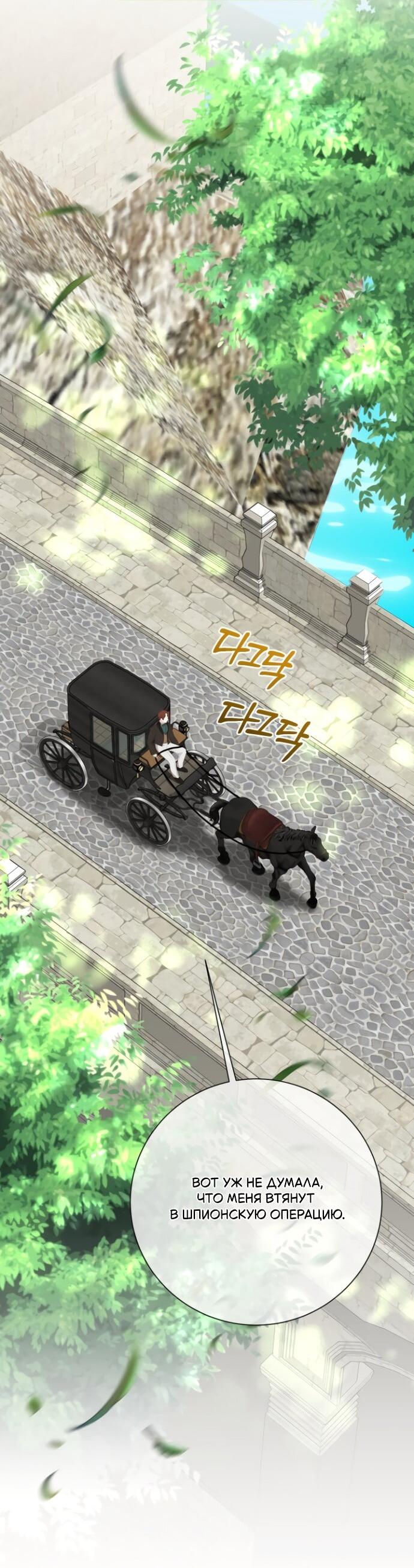 Манга Мой второй муж бесподобен, потому я опечалена - Глава 144 Страница 41